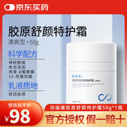 創(chuàng  )?？的z原特護霜盈潤型面霜清爽盈潤敏感肌乳霜面霜修護肌膚素顏霜50g 清爽型50g【新升級二代】