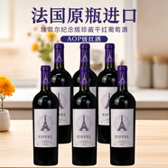 埃非爾紀念版珍藏干紅葡萄酒  進(jìn)口A(yíng)OP級 750ml*6瓶 整箱裝