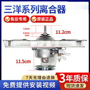 SANYO原裝三洋全自動(dòng)洗衣機(jī)離合器WT8455M0S/WT7455MOS/WT7455M5S軸承 原裝離合器(質(zhì)保三年)