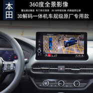 車(chē)E閣適用本田HRV ZRV致在 XRV繽智360全景行車(chē)記錄儀監控倒車(chē)影像雷達 本田360全景解碼一體機【不包安裝】