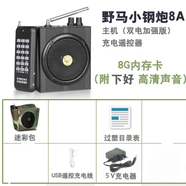 野馬小鋼炮8A擴音器音響音箱戶外教學(xué)導(dǎo)游教師藍牙音樂卡擴音小竹專用神器 小鋼炮（充電遙控）+8G卡