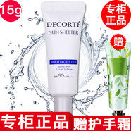 黛珂【專柜行貨】黛珂防曬霜多重防曬乳SPF50+女士 防曬霜小樣15g