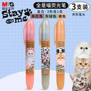 晨光（M&G）文具M(jìn)ASMARCU全是喵3色單頭熒光筆 辦公學(xué)生通用重點(diǎn)標記筆 手繪手賬筆記號筆 復古3支/盒AHM21035