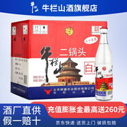 牛欄山二鍋頭高度白酒 清香型純糧酒 65度 500mL 12瓶 整箱裝