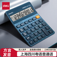 得力（deli）金屬面板語(yǔ)音計(jì)算器 升級(jí)方言功能 簡(jiǎn)約輕薄機(jī)身 現(xiàn)代辦公風(fēng)格12位大屏數(shù)顯 TE209深藍(lán)