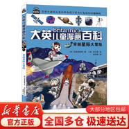 大英兒童百科全書(shū)1:穿越星際大冒險(xiǎn)漫畫(huà)百科常識(shí)博物大百科 兒童中小學(xué)生課外閱讀寒假暑假百科 地理百科滿(mǎn)足兒童好奇心認(rèn)知 趣味啟蒙物理數(shù)學(xué)語(yǔ)文生物學(xué)科全科漫畫(huà)知識(shí)體系培養(yǎng) 1:穿越星際大冒險(xiǎn)