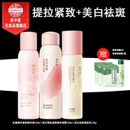 老中醫(yī)美白祛斑抗皺緊致雙效護(hù)理套裝 緊實(shí)回彈肌膚提亮膚色減少黑色素 精華液+噴霧+乳液
