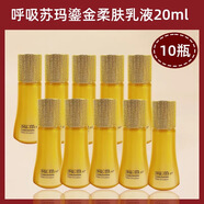 SUM:37蘇秘呼吸羅馬魚(yú)子醬水乳套盒嫩膚緊致抗皺鎏金套裝/單瓶 送禮 蘇瑪鎏金溯茫乳20ml*10瓶