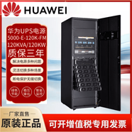 模塊化UPS不間斷電源UPS5000-E-120K-FM功率模塊PM30K-V4S 華為UPS5000-E-120K-FM+3個模塊