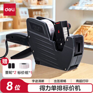 得力(deli)8位單排標(biāo)價(jià)機(jī) 商超標(biāo)簽打碼機(jī)/打價(jià)器 辦公用品 灰色7500