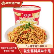 無名小廚沙縣拌面 花生醬干拌面 速食方便面 非油炸面多種口味沙縣小吃 沙縣拌面（香辣*8碗）