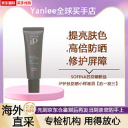蘇菲娜（Sofina）新品護(hù)膚防曬小樣拍一發(fā)三iP防曬霜清爽保濕滋潤(rùn)SPF50＋提亮膚色 10g*3滋潤(rùn)款