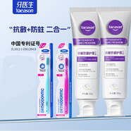 牙醫(yī)生含氟防蛀健白牙膏 潔白牙齒 減少軟垢 強(qiáng)健牙齒 【抗敏防蛀】抗敏防齲120g*2支