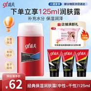 高夫（gf）經(jīng)典保濕潤膚霜潤膚露乳液深層保濕男士護(hù)膚品中油皮適用 高夫經(jīng)典保濕潤膚露-中干125ml