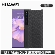 華為MateXs2手機(jī)殼皮套原裝皮革保護(hù)套Mate Xs2典藏版全包折疊屏翻蓋式防摔商務(wù)原廠 華為MateXs2/Xs2典藏版皮革支架殼【雅黑】