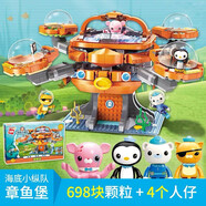 海底小縱隊（OCTONAUTS）拼插積木虎鯊旗魚艇章魚堡水熊蟲馬蹄蟹模型玩具 啟蒙積木3708