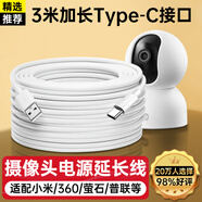 trendsetter適配小米攝像頭電源延長(zhǎng)線3米小米2/3云臺(tái)/c300/c500/c700攝像機(jī)監(jiān)控電源線加長(zhǎng)typec數(shù)據(jù)線配件