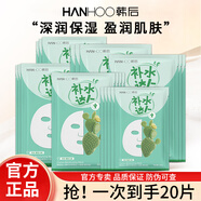 韓后（Hanhoo）面膜補水保濕提亮膚色玻尿酸煙酰胺達人套裝護膚品化妝品男女學生 補水達人面膜20片