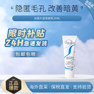EMBRYOLISSE法國大寶妝前乳隔離霜保濕面霜隱形毛孔打底妝送女朋友生日禮物 妝前乳 30ml.