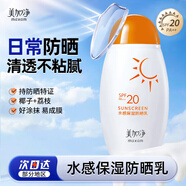 美加凈防曬霜女隔離防曬乳輕薄水潤室內夏季旅行戶(hù)外男女士軍訓便攜隨身 【水感保濕】SPF20,PA++50ml*1