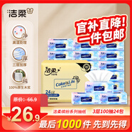 潔柔抽紙100抽3層衛(wèi)生紙無香餐巾紙面巾紙批發(fā)整箱 小包衛(wèi)生紙實惠裝 繽紛 3層 100抽*24包