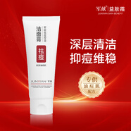 軍獻(xiàn)（JUN XIAN）祛痘控油潔面膏100g 深層清潔保濕控油男女學(xué)生凈澈祛痘洗面奶 祛痘控油潔面膏100g*2