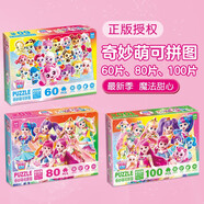 【全3冊】奇妙萌可拼圖：最新季魔法甜心 60PCS+80PCS+100PCS 女孩早教益智進(jìn)階拼裝拼圖 高顏值生日禮物 提高孩子記憶力合作能力