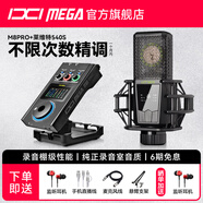 IXI MEGA M8PRO外置聲卡套裝主播K歌專(zhuān)業(yè)錄音電腦手機高端網(wǎng)紅直播設備全套電容麥克風(fēng)話(huà)筒 M8PRO+萊維特540S套裝（需連電腦）