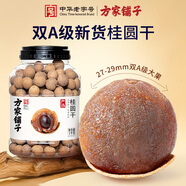 方家鋪?zhàn)?A嚴(yán)選桂圓干1kg 2斤龍眼干果徑27mm 核小肉厚 帶殼桂圓肉泡茶