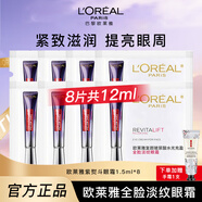 歐萊雅   L'OREAL紫熨斗全臉淡紋眼霜女化妝品小樣眼袋黑眼圈護(hù)膚品第二代玻尿酸 紫熨斗眼霜1.5ml*8+贈(zèng)護(hù)手霜