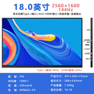 PORPOISE18英寸2.5K便攜式顯示器144hz筆記本臺式電腦外接type-c手機直連 18英寸2560×1600@144hz 線材+折疊支架+送電源頭