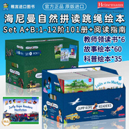海尼曼分級閱讀 海尼曼英語自然拼讀3-12歲Jump Rope Children‘s Books 1-12階禮盒裝【95冊+領(lǐng)讀書6冊】送閱讀指南