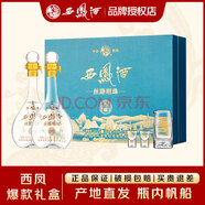 西鳳酒52度白酒禮盒2瓶裝中外名酒陜西西風(fēng)酒送禮送岳父滿月喜宴白酒 52度 500mL 2瓶 禮盒裝