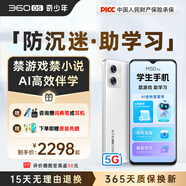 360 OS學(xué)生專(zhuān)用手機M50 5G兒童小初高中青少年學(xué)習專(zhuān)用 防沉迷戒網(wǎng)癮 家長(cháng)可管控 安全定位 奇少年 皓月霜白 6G+128G