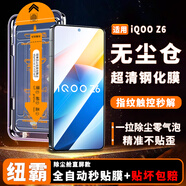 紐霸 iQOO手機(jī)系列鋼化膜無塵倉全屏覆蓋除塵秒貼神器高清手機(jī)膜保護(hù)膜 iQOOZ6/Z6X 除塵秒貼艙丨超清2套裝