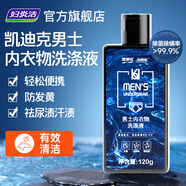 婦炎潔凱迪克男士?jī)?nèi)衣物洗滌液120g植物本草除菌內(nèi)衣物洗衣液持久留香