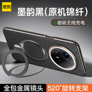 觀悅【首創(chuàng)金絲銀錦支點殼】適用華為Mate70pro+手機殼mate70pro優(yōu)享版保護套磁吸旋轉(zhuǎn)支架手感防摔殼 【墨韻黑】輕奢手感丨超薄又防摔丨原機錦纖 華為Mate70pro/優(yōu)享版/pro+通用