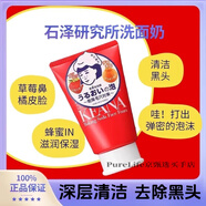 石澤研究所大米面膜日本原裝進(jìn)口毛穴撫子大米透明白肌補(bǔ)水面膜保濕 小蘇打控油洗面奶潔面100g