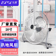 樂浦（Lopol） 趴地扇家用工業(yè)風扇強力大功率臺式大電風扇落地扇強勁大風力 銀色20寸按鍵款加長線+加厚螺旋網(wǎng)罩