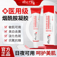 時(shí)珍世家 金系列【正品】煙酰胺醫用凝膠美白祛色斑霜退黑色素 1支[美白3專(zhuān)利成分]妝字煙酰胺嫩