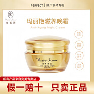 完美牌瑪麗艷滋養晚霜 保濕日霜 專(zhuān)賣(mài)店正品 假一罰十 瑪麗艷滋養晚霜