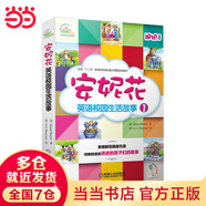 【全系列自選】安妮花少兒英語系列 自然拼讀/我看世界/閱讀啟蒙喬伊·考利英語繪本 幼兒英語精選英語分級啟蒙課外讀物 安妮花英語校園生活故事1