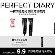 完美日記（PERFECT DIARY）絲柔光韻修顏隔離妝前乳隱形毛孔生日禮物送女友 【嘗鮮裝】SPF50+美白防曬乳5g