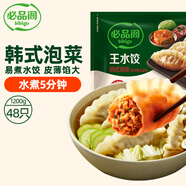 必品閣（bibigo）韓式泡菜水餃 1200g 約48只 早餐夜宵 生鮮速食餃子 速凍食品