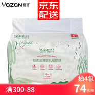 雅贊（YAZAN）第三代新品致柔透薄紙尿褲棉柔透氣尿不濕嬰兒尿布男女寶寶通用 【新品紙尿褲】S碼 40片/包