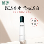 相宜本草紅景天瑩透幼白精華水（亮膚）150ml（補水保濕 祛斑美白）七夕