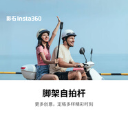 Insta360影石三腳架自拍桿二合一設計【除ONE RS 1INCH外通用】