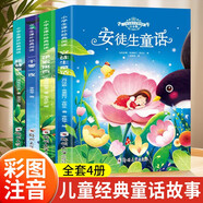 安徒生童話(huà)+格林童話(huà)+一千零一夜+伊索寓言彩圖注音版全套4冊正版圖書(shū) 兒童故事書(shū)老師推薦經(jīng)典國際獲獎小說(shuō)名著(zhù)全集 小學(xué)生一二三年級課外閱讀必讀書(shū)籍帶拼音睡前繪本幼兒讀物兒童書(shū)省錢(qián)卡