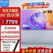 京東方BOE會(huì )議一體機巨幕大屏無(wú)線(xiàn)投屏4K高清辦公教學(xué)顯示器超薄非觸摸75/98英寸BTV-MB41 86英寸4K高清會(huì )議屏+全場(chǎng)景無(wú)線(xiàn)投屏【壁掛支架】 送安裝 高端硬屏商用會(huì )議顯示器平板電腦投屏連接