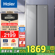 海爾（Haier）Haier海爾冰箱對(duì)開門雙開門481升風(fēng)冷無霜家用智能WIFI雙變頻節(jié)能超薄嵌入式超大容量囤貨兩門冰箱 90°開門懸停+小身材大空間